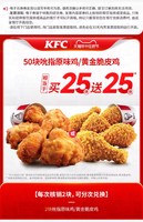 KFC 肯德基 50塊 原味雞/脆皮雞兌換券6.25元/份