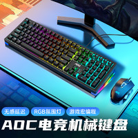 AOC 冠捷 機械鍵盤鼠標套裝青軸電競游戲臺式筆記本電腦辦公有線通專用