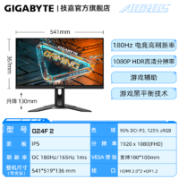 GIGABYTE 技嘉 G24F 2 1080P 165HZ IPS顯示器