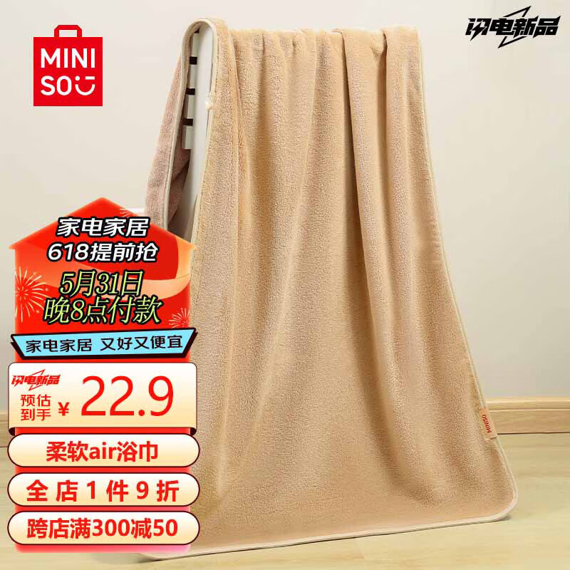 MINISO 名创优品 浴巾成人男女柔软吸水速干裹巾70*140cm 285g 浅咖色