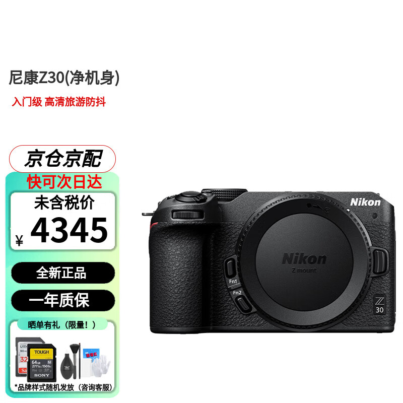Nikon/尼康 Z30 16-50 入门级微单套机翻转触摸4K高清旅游防抖相机 Z30（净机身）保税仓 快可次日达