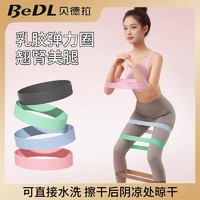 百億補貼：BeDL 貝德拉 瑜伽彈力帶深蹲翹臀拉力帶男女通用運動健身阻力帶彈力圈