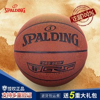 百億補貼：SPALDING 斯伯丁 籃球掌控系列比賽7號球禮物男學生藍球禮盒