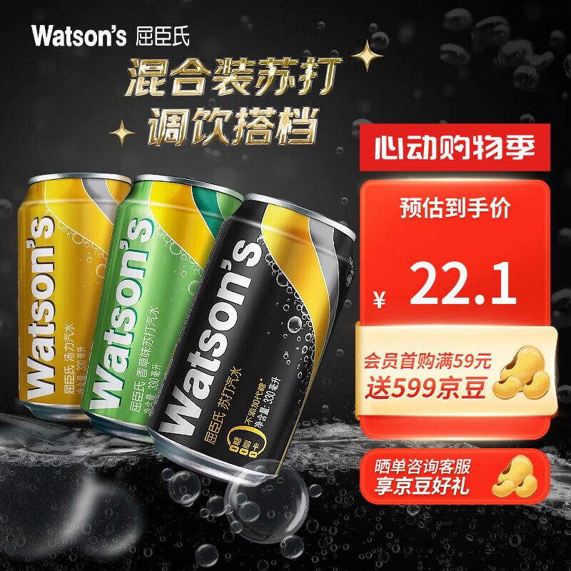屈臣氏（Watsons）苏打汽水 调酒系列6罐 低糖0脂低卡糖气泡水 330ml*6罐 混合装