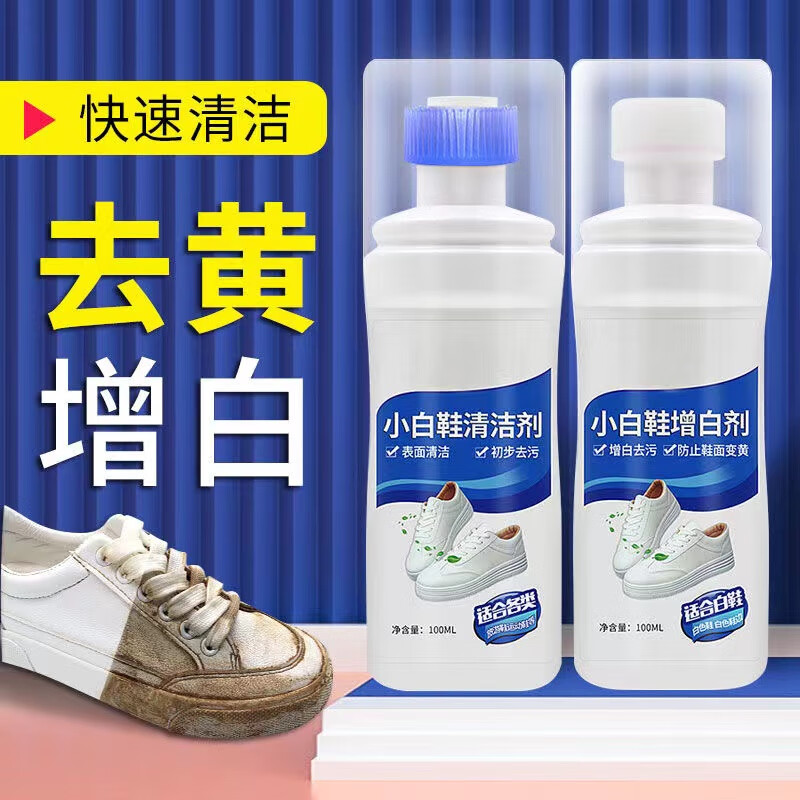 OLFEI 欧兰菲 小白鞋清洁剂 100ml+增白剂 100ml