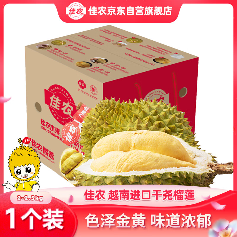 佳农 越南干尧榴莲 1个 2-2.5kg装 生鲜水果 源头直发 一件