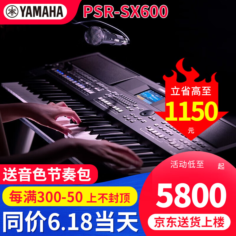 雅马哈（YAMAHA）电子琴PSR SX600专业61键多功能舞台演奏乐队弹唱直播曲键盘 PSR-SX600标配+专业扩展包