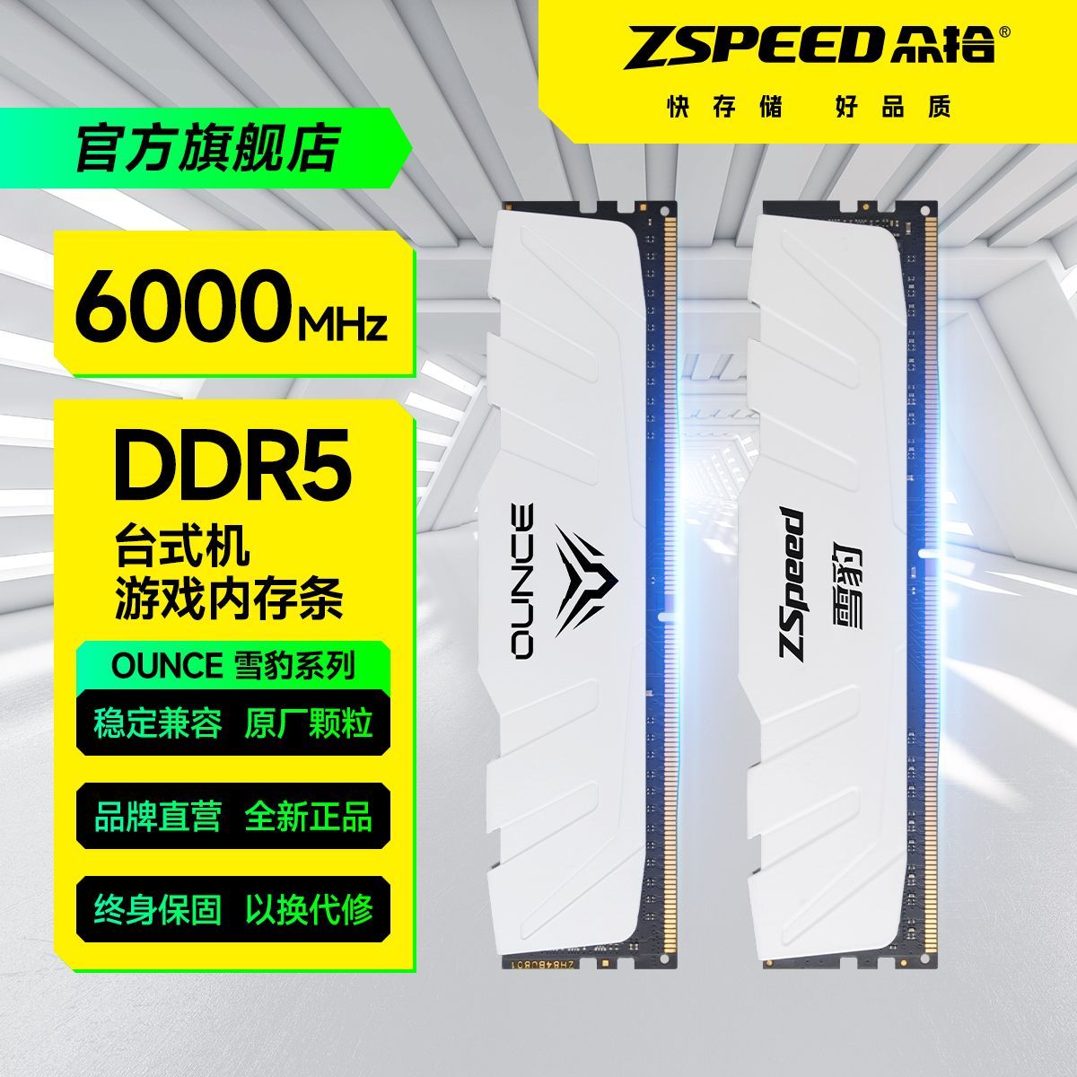 众拾 DDR5 16GB/32GB台式机游戏内存条6000MHz 颗粒 带散热片