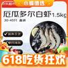 20點開始：京東超市 海外直采 厄瓜多爾白蝦 凈重1.5kg 20/30