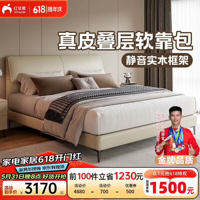红苹果家具真皮床实木框双人床1.8米2米简约风皮艺主卧大床R8833-P9 米色丨实木框真皮双人床 1.5x2.0米