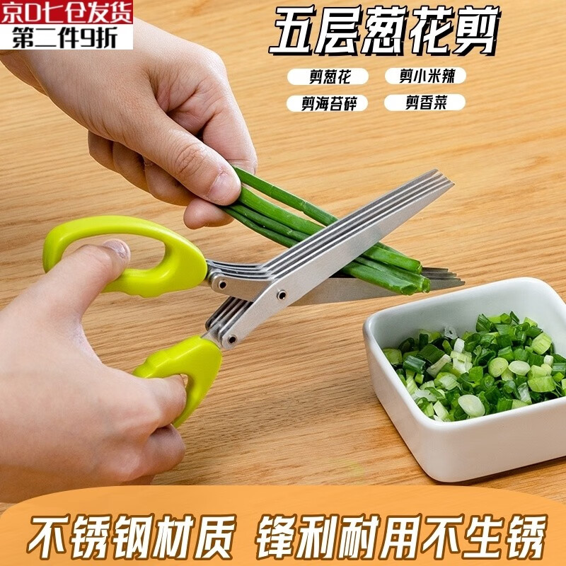 图林卡五层葱花剪刀蔬菜辅食不锈钢剪葱花香菜辣椒海苔剪刀家用厨房 绿色一个装