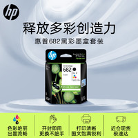 HP 惠普 682原裝黑彩套裝墨盒