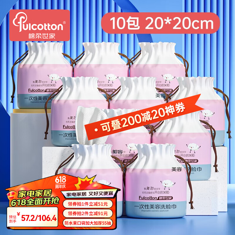 棉柔世家（FulCotton）  一次性洗脸巾 擦脸巾加厚 洁面巾  珍珠纹 20*20卷筒洗脸巾卸妆 【】55抽/卷共550抽） 10包