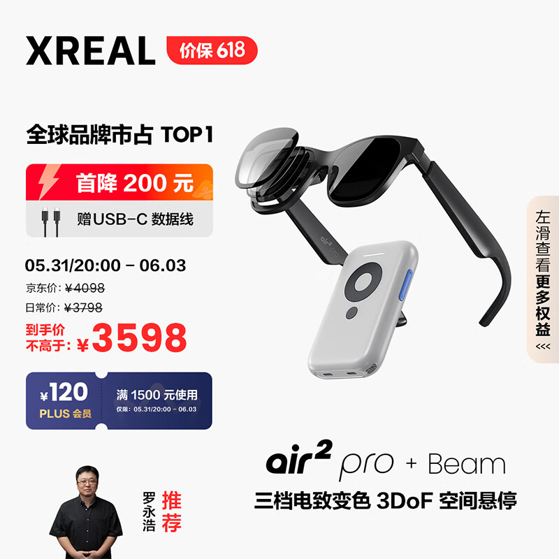 XREAL Air 2 Pro电致变色全新一代硅基OLED屏 智能AR眼镜120HZ高刷 【空间屏套装】Air2 Pro + Beam XREAL