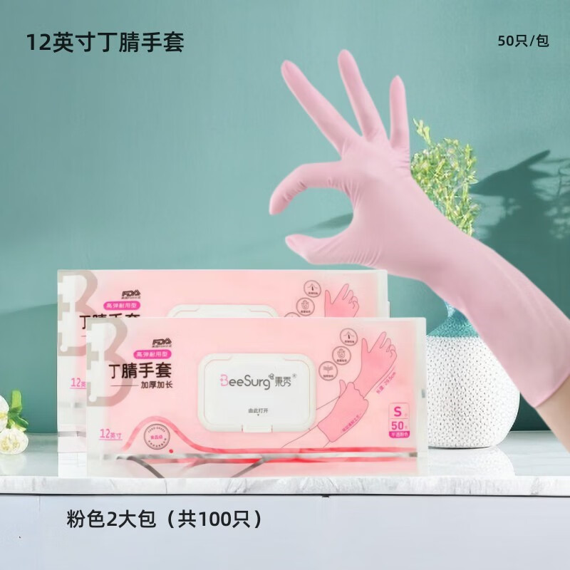 秉秀丁腈手套食品级丁晴家务手套耐用型洗碗手套 粉色半透明2大包（共100只） M（掌宽7.3-8.5CM）