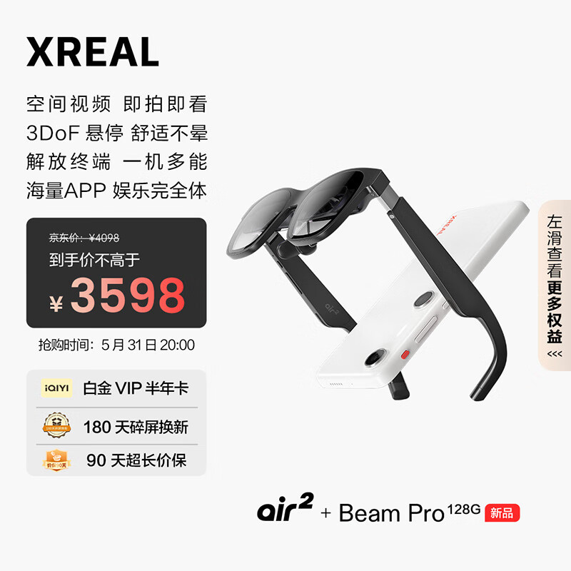 XREAL Air2灰 智能AR眼镜 Beam Pro 128G套装