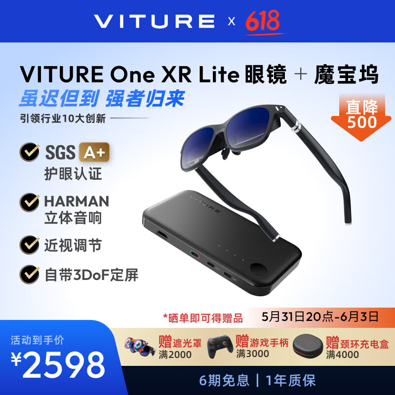 VITURE One Lite 智能AR眼镜 XR眼镜 SGS A+护眼认证 适配所有USB-C DP设备 非VR眼镜 vision pro平替 黑色眼镜+魔宝坞
