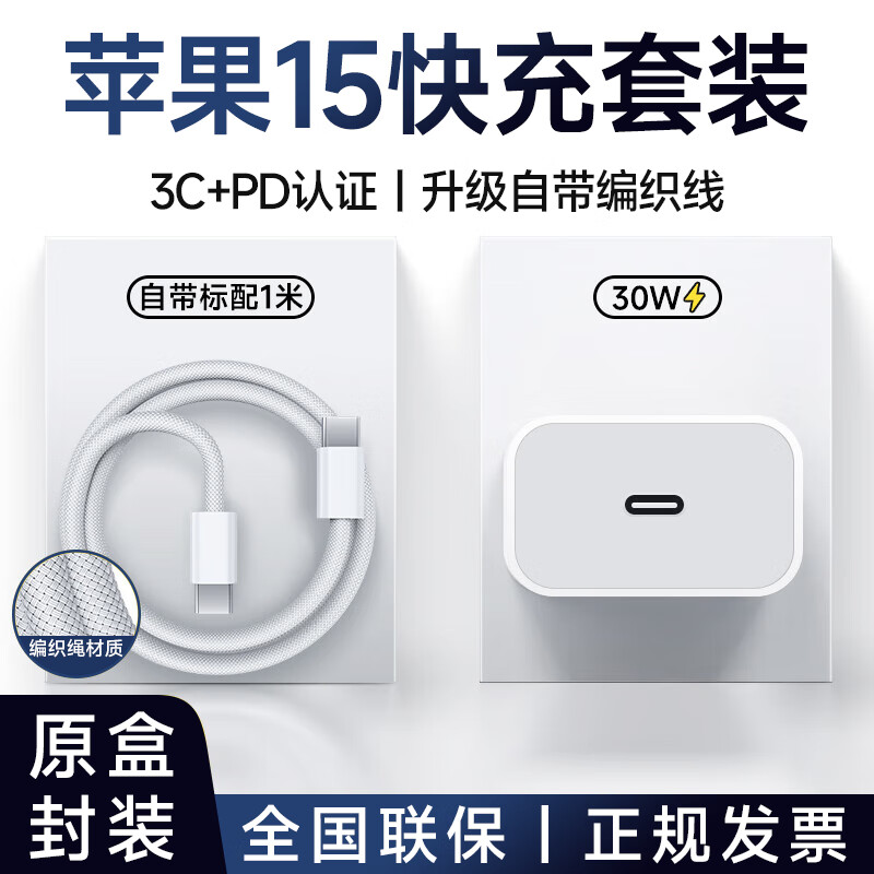 SHURUI 数锐 苹果15充电器30W快充套装氮化镓iphone15Pro/promax/plus