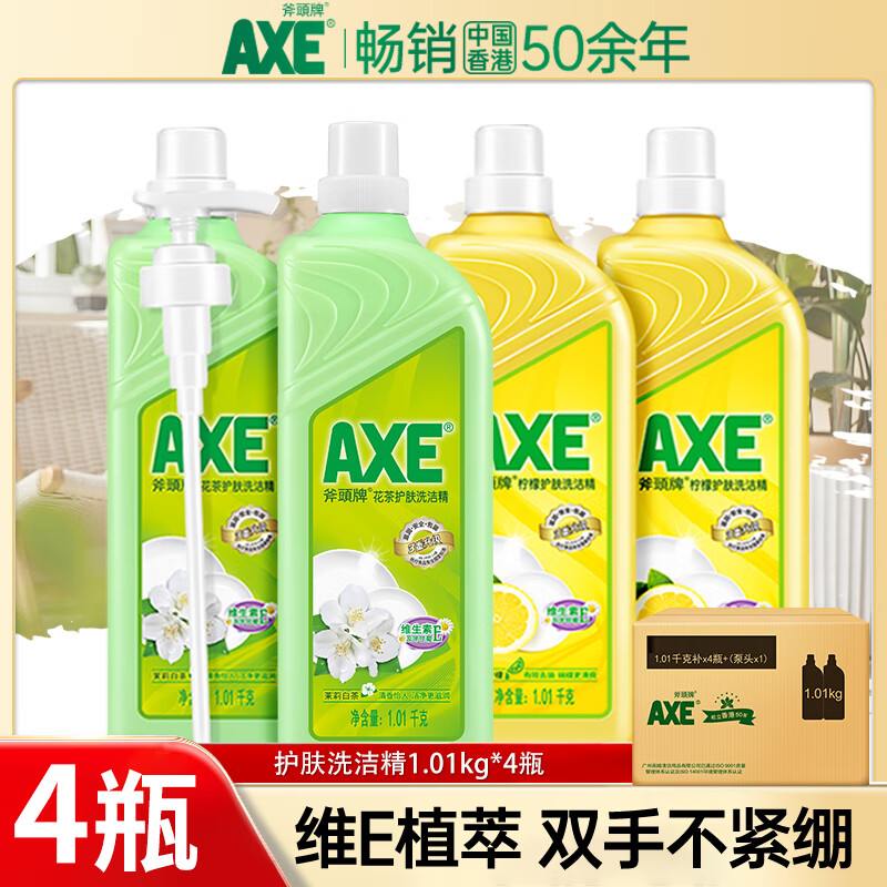AXE斧头牌洗洁精护肤1.01kg柠檬西柚家用大桶整箱 【4瓶】柠檬+花茶
