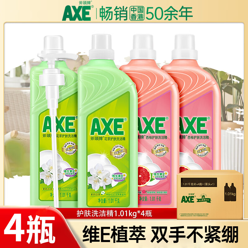 AXE斧头牌洗洁精护肤1.01kg柠檬西柚家用大桶整箱 【4瓶】西柚+花茶