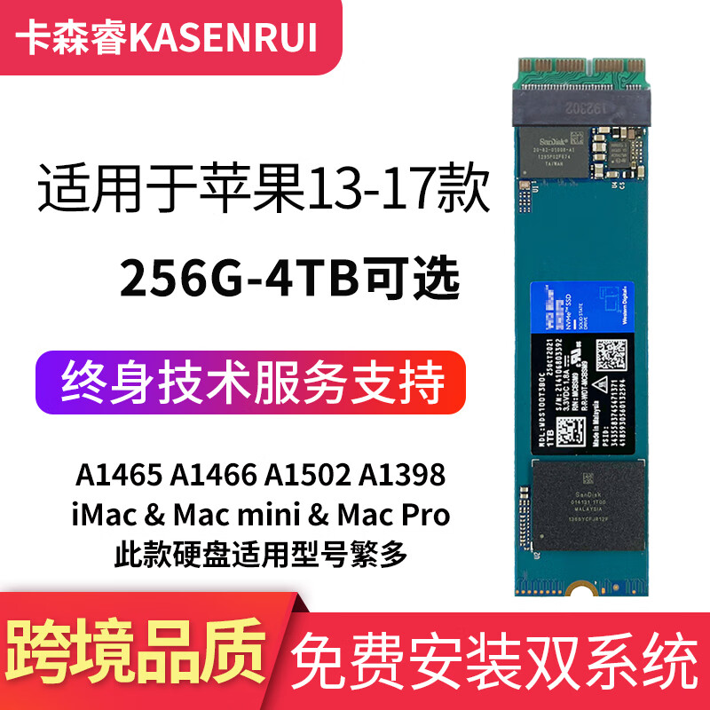 卡森睿适用于苹果APPLEMacBook air A1466 A1465 Pro A1502 A1398笔记本电脑升级扩容SSD固态硬盘非 转接硬盘 2TB预装双系统
