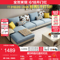 QuanU 全友 布藝沙發客廳家具現代簡約大小戶型科技布沙發組合多用扶手102085 水藍