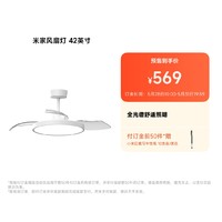 Xiaomi 小米 米家風扇燈 42英寸 白色