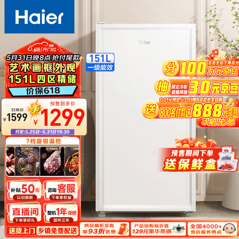 海尔（Haier）白巧151升家用立式冰柜母乳冷冻柜抽屉式冷柜小冰柜家用小型冰箱BD-151GHW9以旧换新 【画框冰箱】 151L 白巧系列