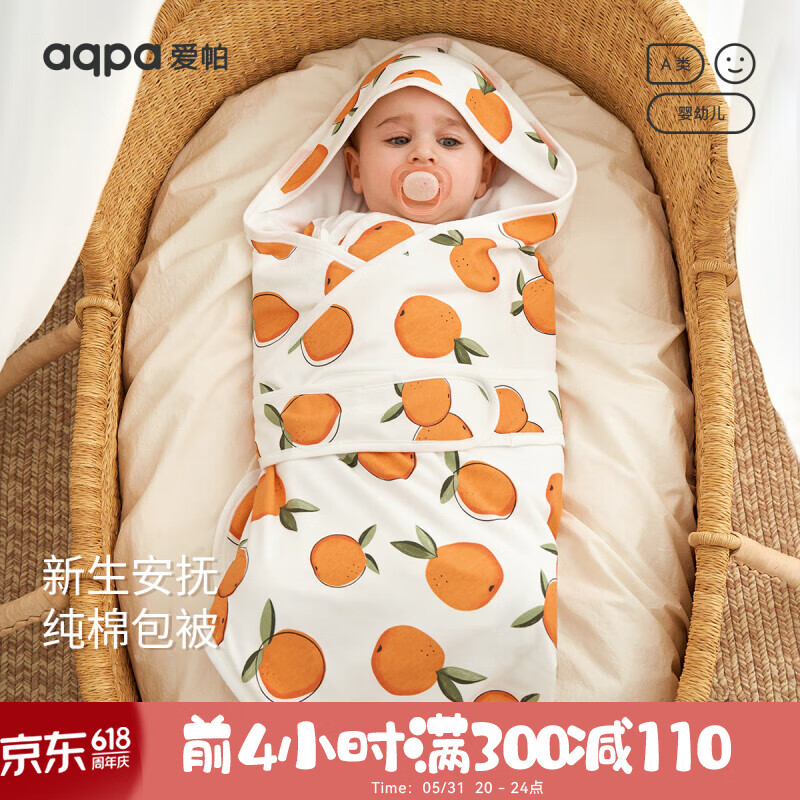 aqpa新生儿抱被礼盒包被初生婴儿包单纯棉春秋款宝宝产房待产被 心想事橙 均码