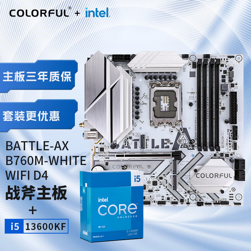 七彩虹（Colorful）七彩虹 主板CPU套装 BATTLE-AX B760M-WHITE WIFI D4+英特尔(Intel) i5-13600KF CPU 主板+CPU套装