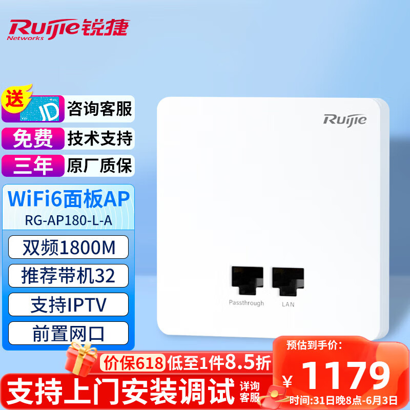 锐捷（Ruijie）千兆WiFi6面板AP86型 RG-AP180-L-A 双频1800M 家庭酒店企业大户型全屋wifi入墙式无线接入点
