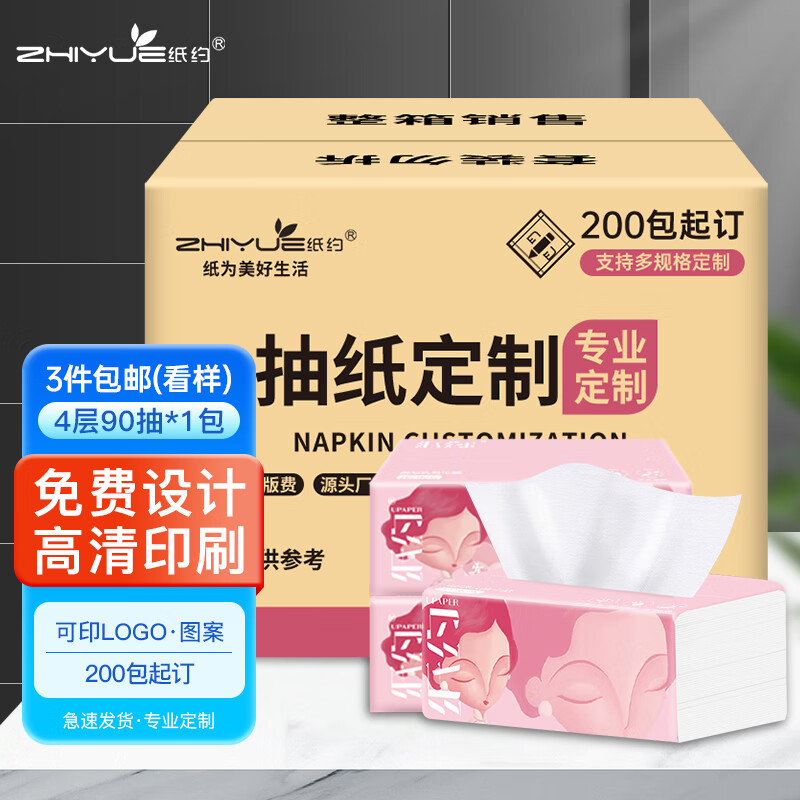 纸约抽纸可定制印Logo餐巾纸抽取式广告纸巾商用软包订做单包
