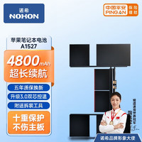 NOHON 諾希 適用于Apple蘋果macbook電池A1534 A1527 A1705 MF855 MF865 MJY32筆記本電腦電池 4800mAh