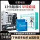 intel 英特爾 酷睿i5-13600KF 盒裝處理器+華碩 B760M 天選WIFI D4主板 板U套裝