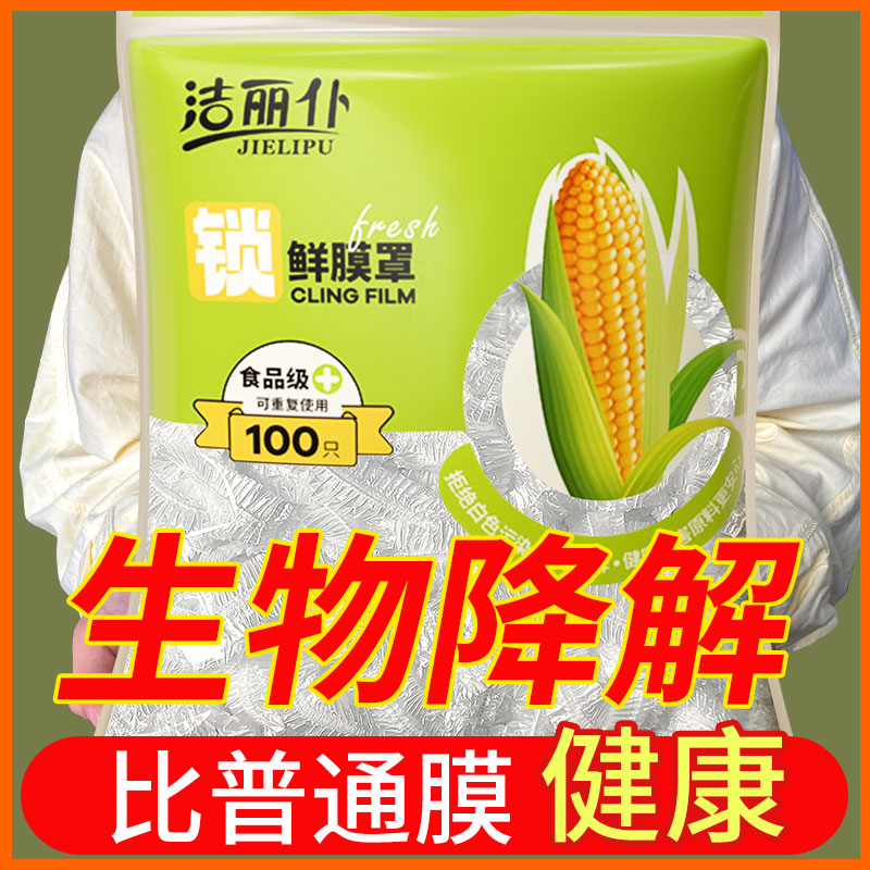 降解一次性保鲜膜套罩食品级厨房保险套保鲜袋松紧口商用碗盖