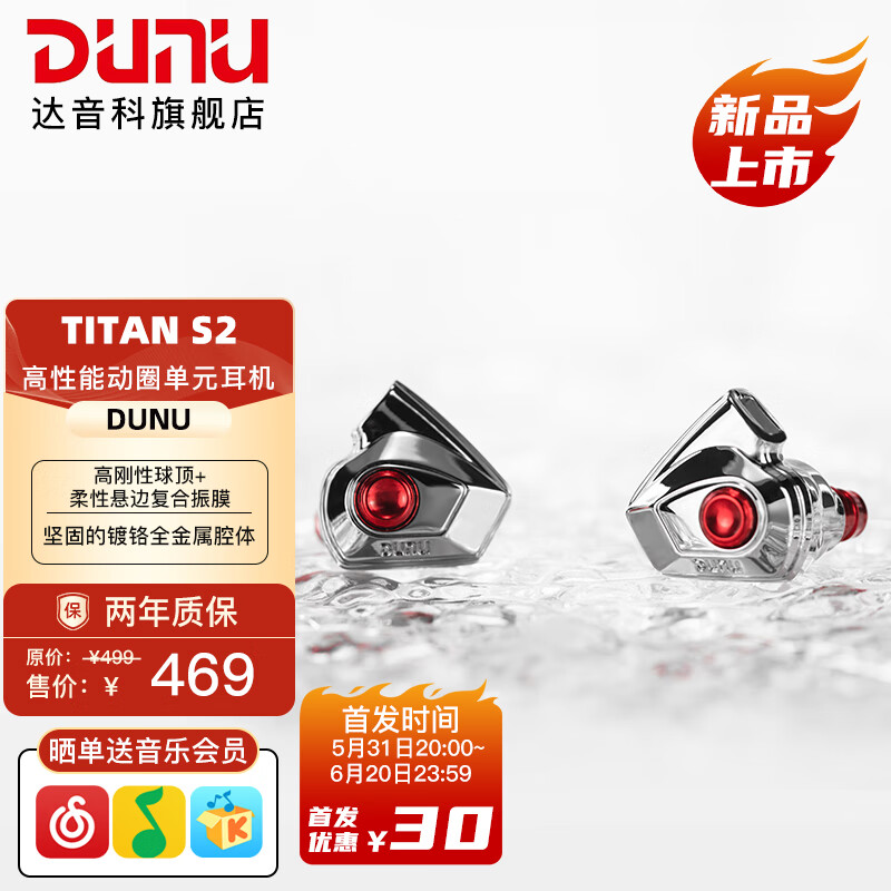 达音科Titan S2音乐耳机入耳式HIFI耳塞动圈可换插头系统3.5单端4.4平衡发烧入门高保真有线高解析 TITAN S2