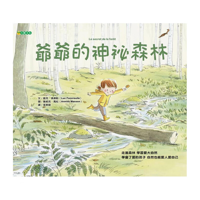爷爷的神秘森林 港台原版中文繁体儿童青少年读物 善本图书 爺爺的神祕森林