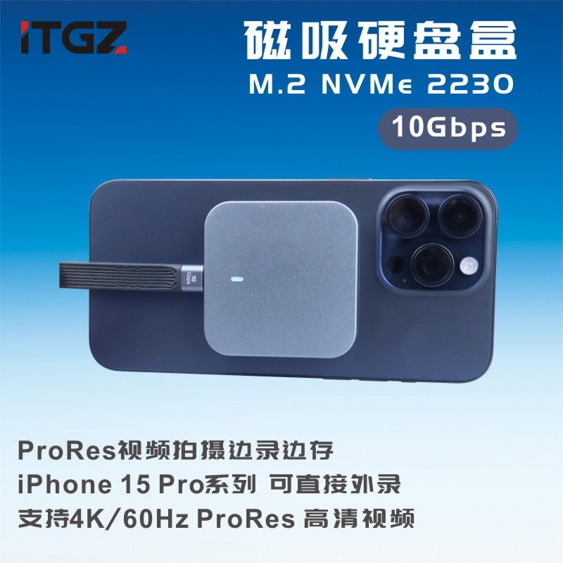 ITGZ 磁吸M2硬盘盒2230适用苹果15pro移动固态手机电脑外置nvme