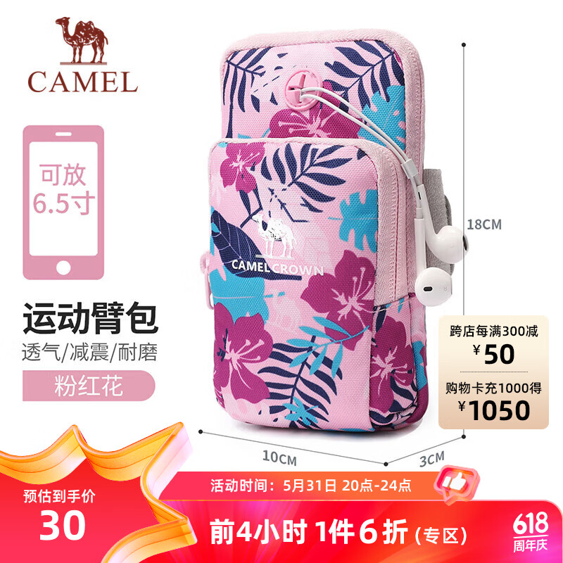 骆驼（CAMEL）手机臂包跑步运动装备臂套手腕包 A0S3ML1101 粉红花 1101，粉红花