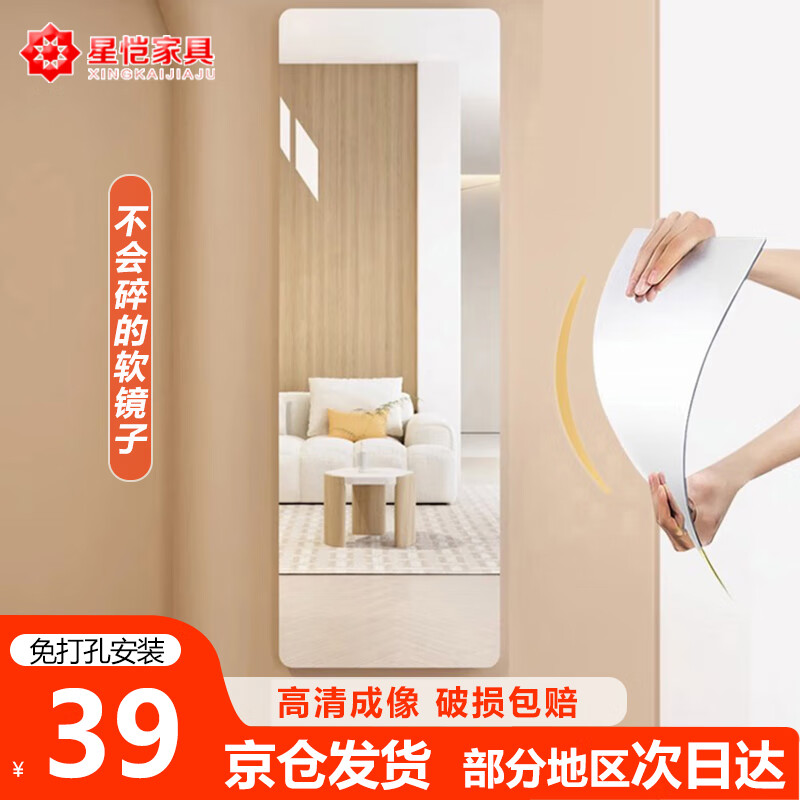 星恺（XINGKAI） 亚克力软镜子穿衣镜全身镜家用试衣镜子贴墙高清镜JY61   30*120 30*120cm圆角【高清成像不变形】