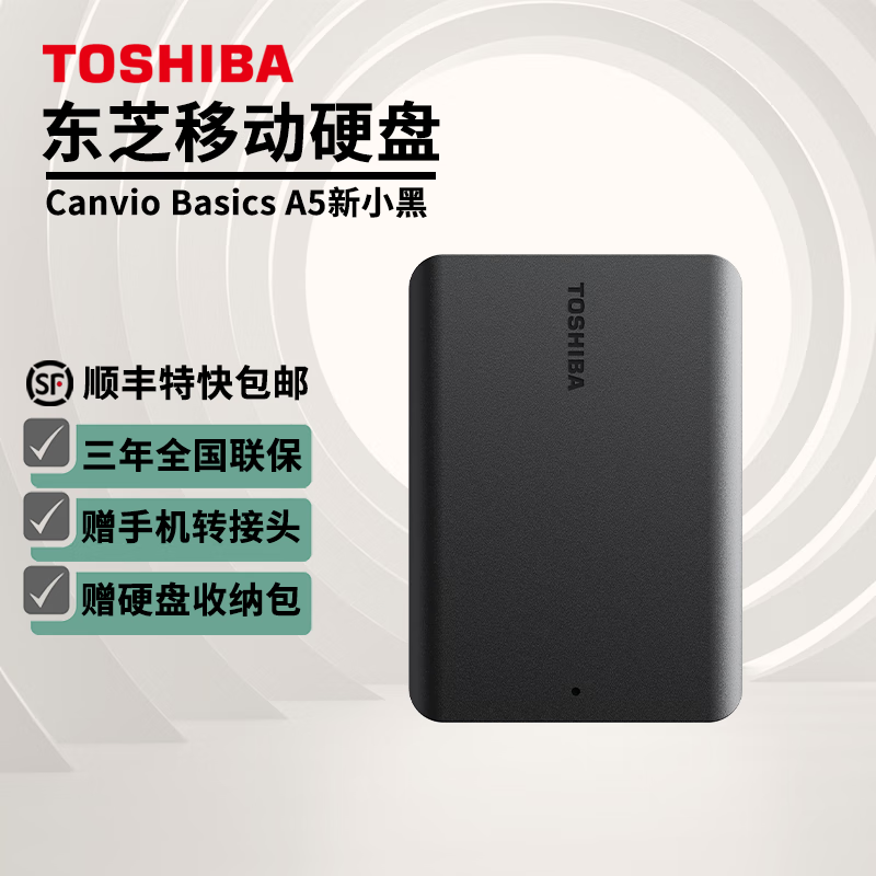 东芝（TOSHIBA）移动硬盘高速 便携外置机械存储兼容MAC电脑OTG手机大容量硬盘 A5经典系列 4TB