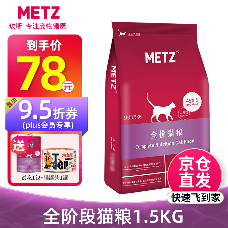 玫斯（metz）猫粮 无谷物鲜肉粮 枚斯幼猫成猫全猫粮 全猫粮1.5kg