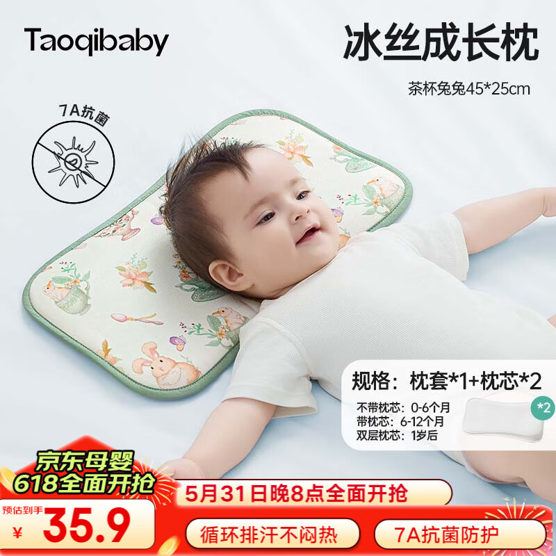 taoqibaby婴儿枕头新生儿成长枕1-3岁宝宝冰丝枕巾分阶段型护颈云片枕枕芯 【适用0-3岁|枕芯可调】 兔子