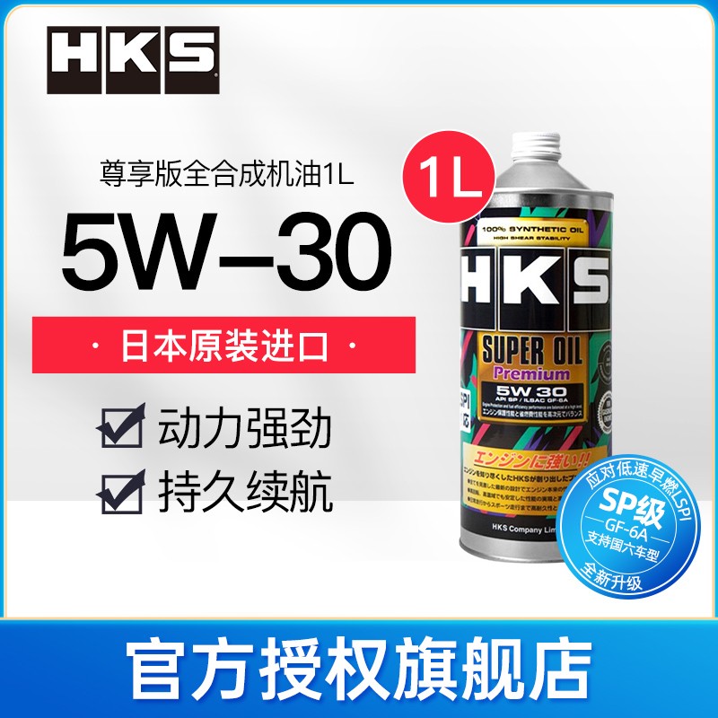 HKS日本原装进口汽车发动机油尊享版全合成润滑油5W30 SP级
