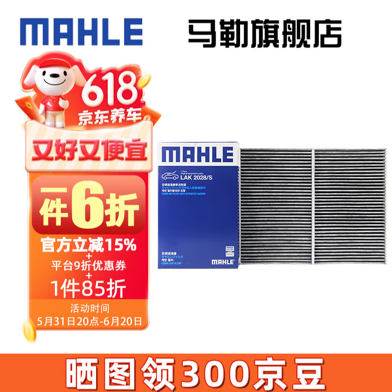 马勒（MAHLE）空调滤芯格滤清器适配高合HiPhi X 外置 高合HiPhiX 21-22款