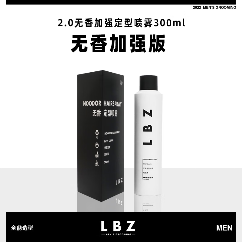 LBZ定型喷雾99ml小瓶定型男士清香发胶便携上飞机高铁旅行装干胶 2.0无香加强定型喷雾300ml