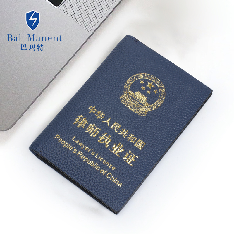 巴玛特（Bal Manent）头层牛皮律师证皮套律师职业资格证外壳实习律师执业证证件保护套 时尚蓝