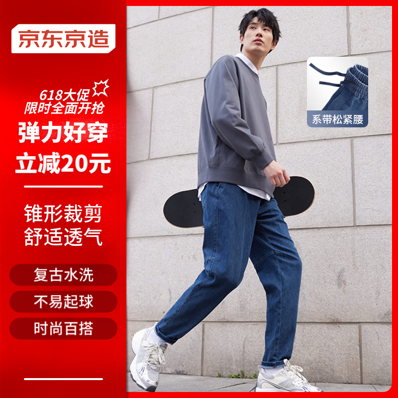京东京造【轻量舒适】仿针织锥形牛仔裤男四季 休闲百搭裤子男 靛蓝 M