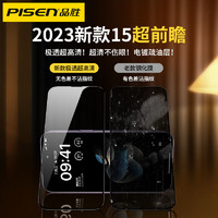 PISEN 品勝 蘋果15鋼化膜iPhone14Promax全包高清13防指紋Plus手機保護膜