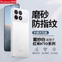 Yoobao 羽博 適用于紅米k70手機殼超薄磨砂男生k70e半透明防摔k60至尊版